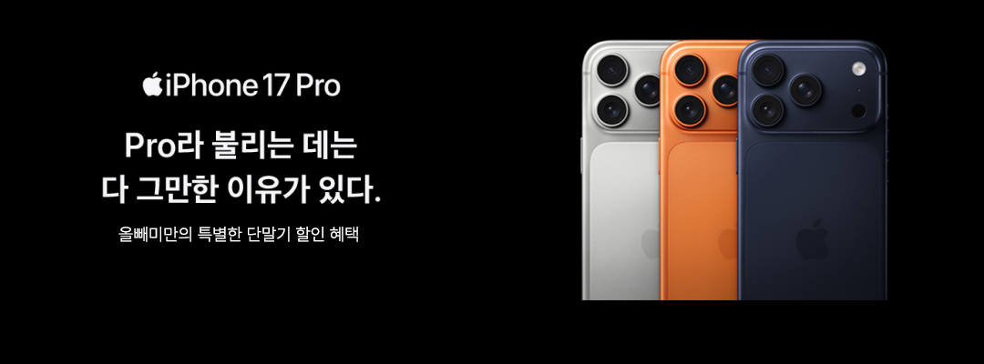 아이폰17 올뺌 할인