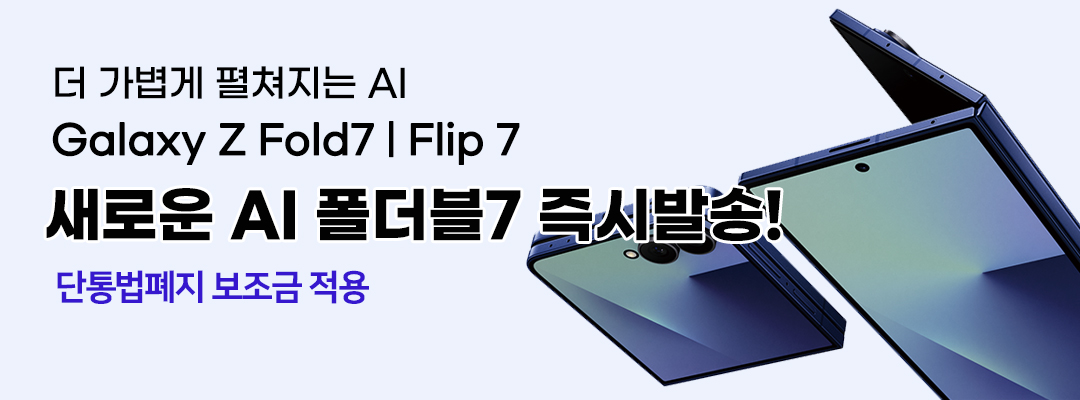 더 가볍게 펼쳐지는 AI 폴더블7