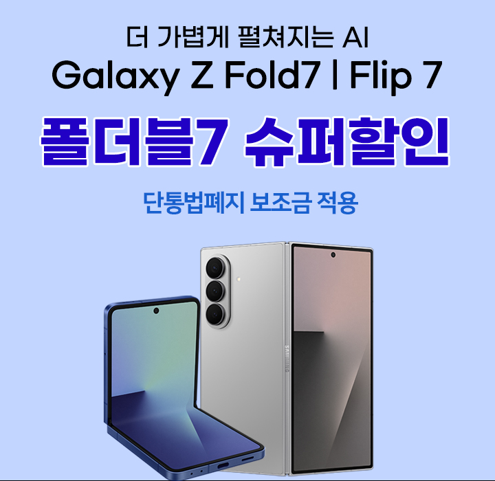 더 가볍게 펼쳐지는 AI 폴더블7